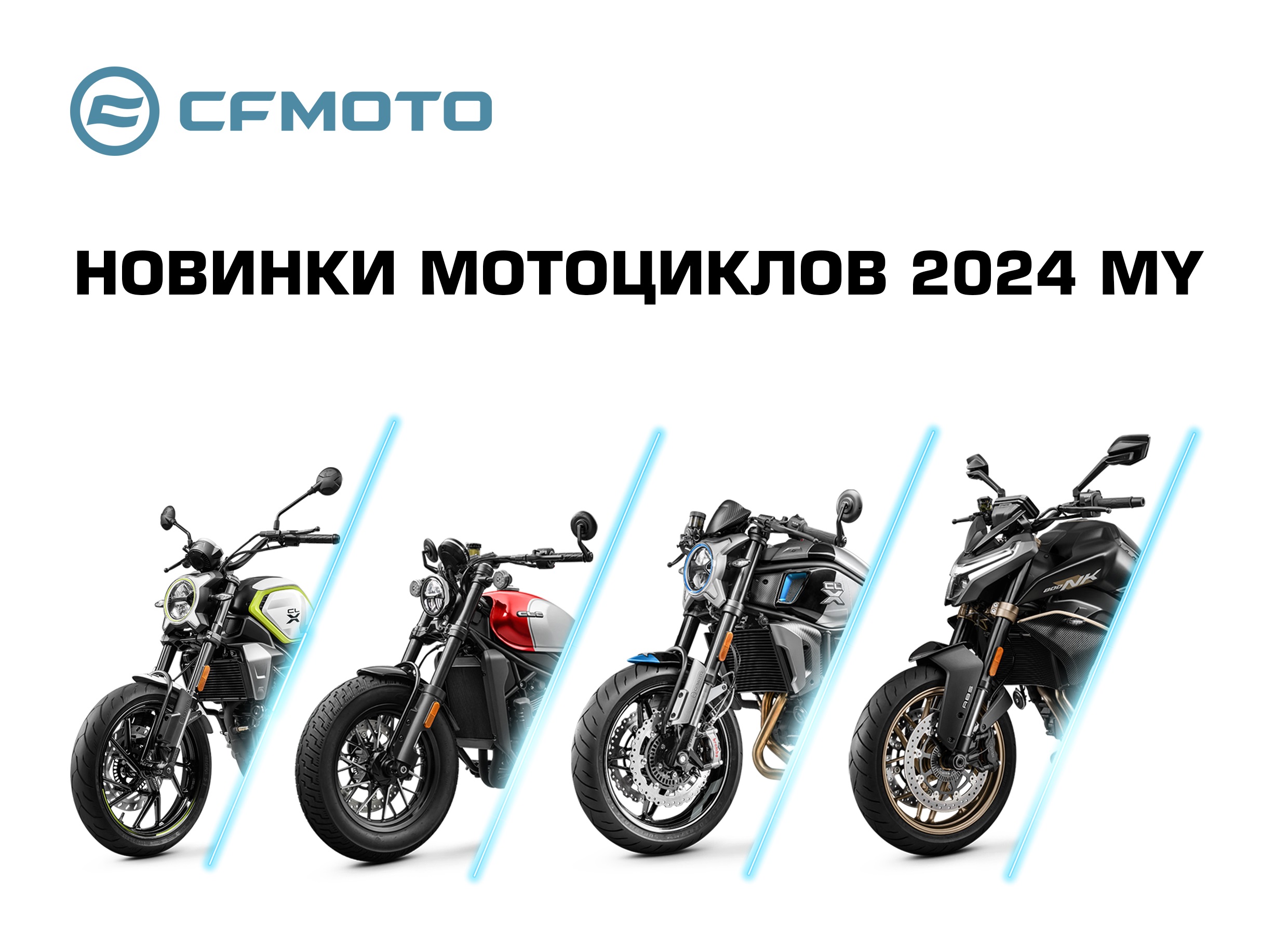 Новинки мотоциклов 2024